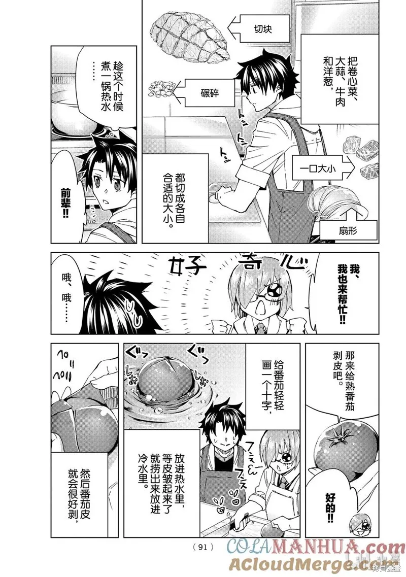 Fate/Grand Order-turas réalta-,番外篇,第7张