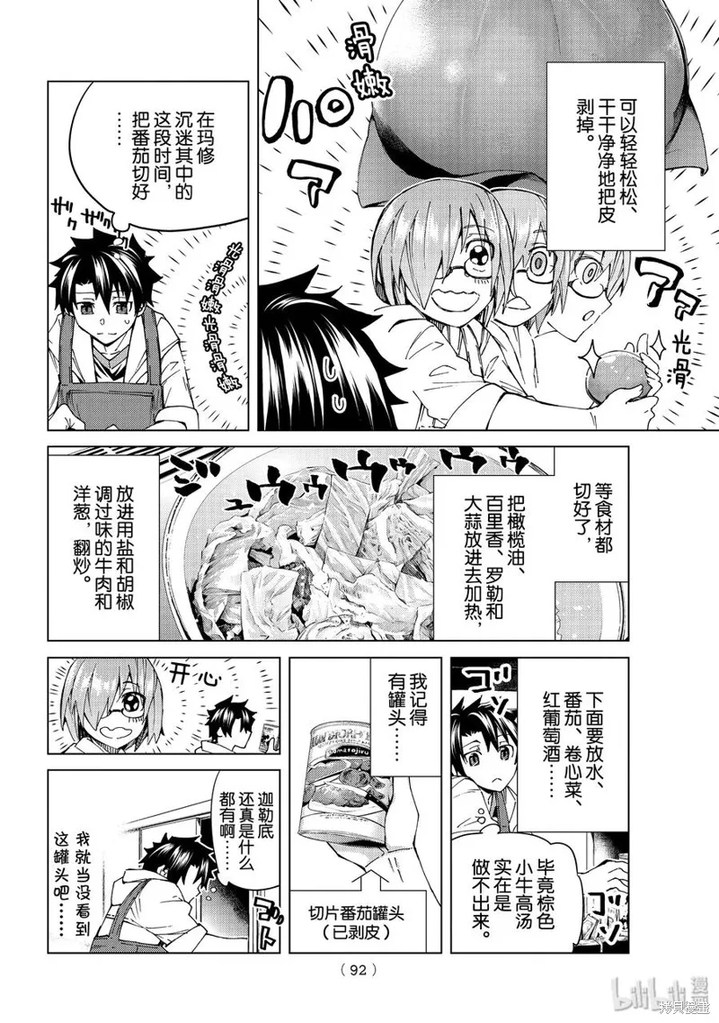 Fate/Grand Order-turas réalta-,番外篇,第8张