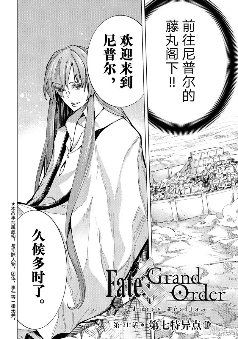 Fate/Grand Order-turas réalta-,第71话,第2张