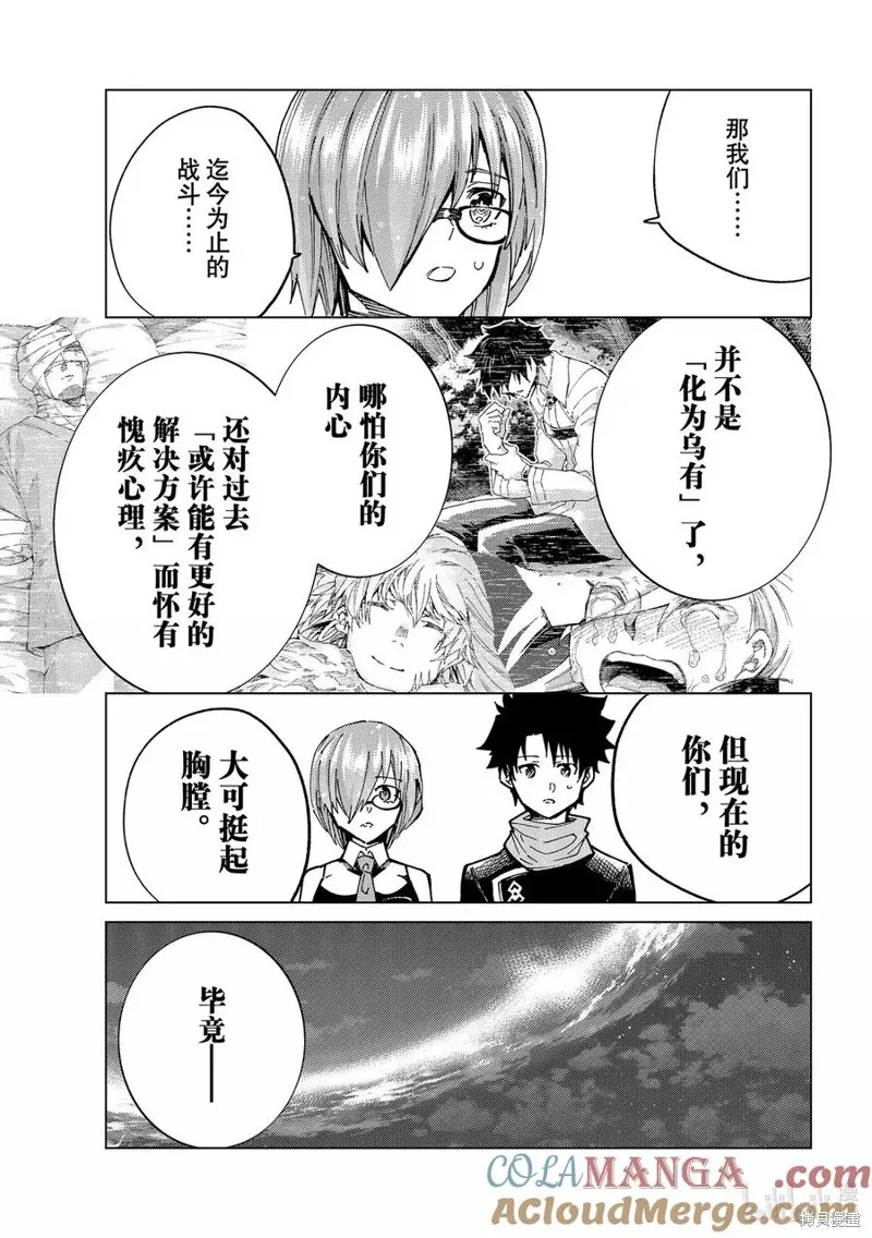 Fate/Grand Order-turas réalta-,第88话,第21张