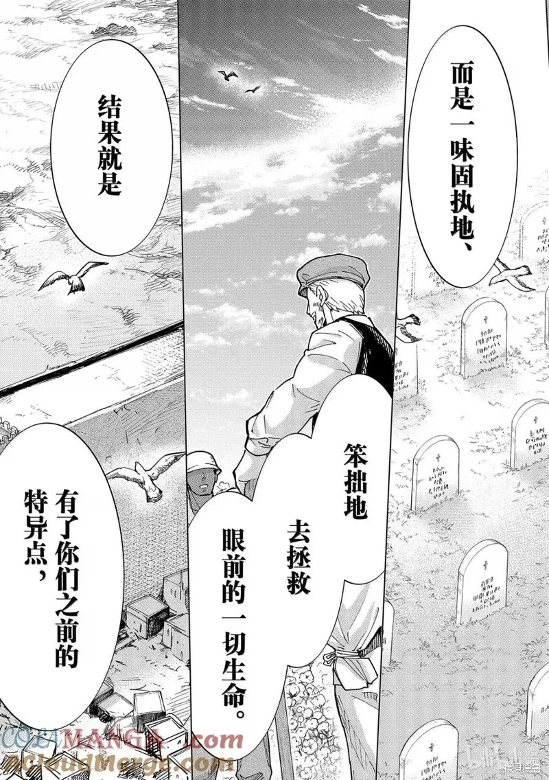 Fate/Grand Order-turas réalta-,第88话,第23张