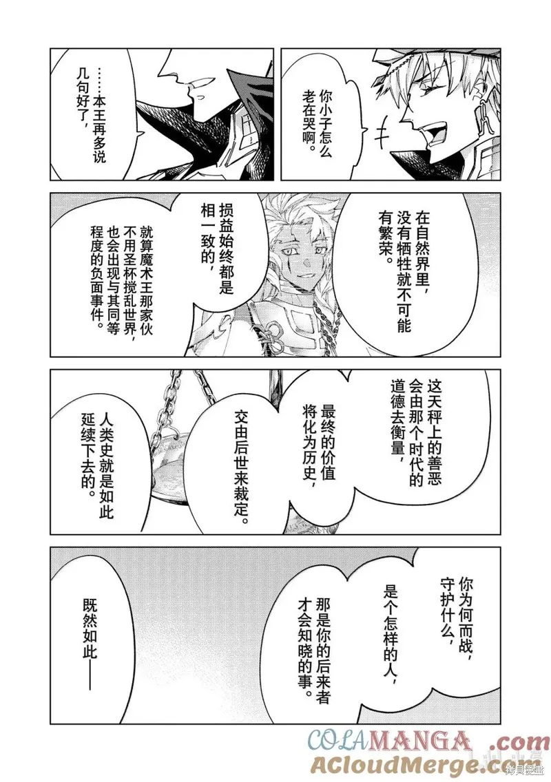 Fate/Grand Order-turas réalta-,第88话,第27张
