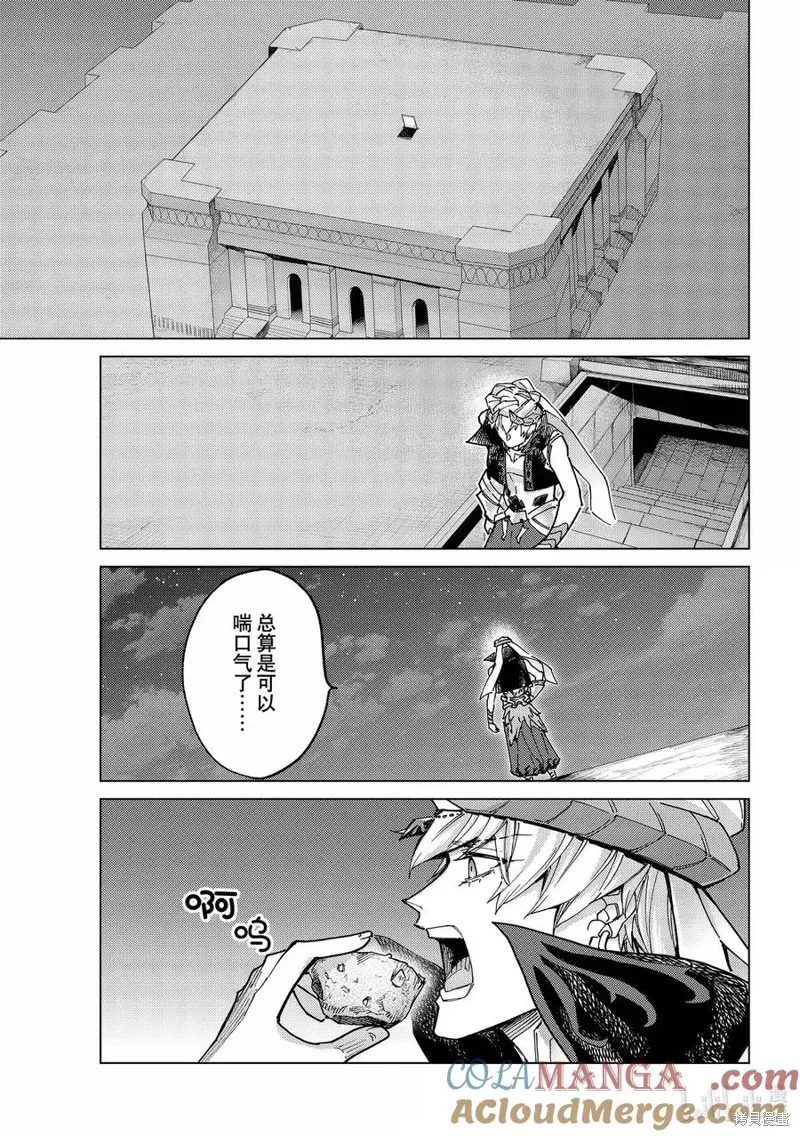 Fate/Grand Order-turas réalta-,第88话,第29张
