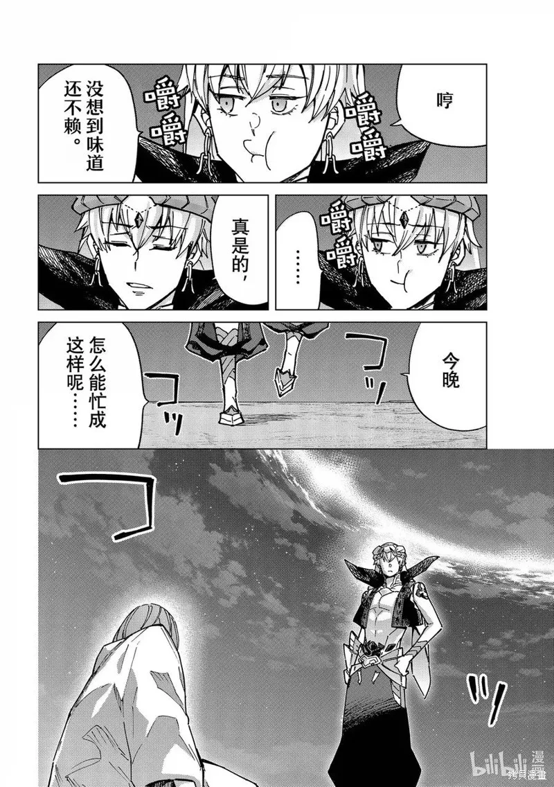 Fate/Grand Order-turas réalta-,第88话,第30张