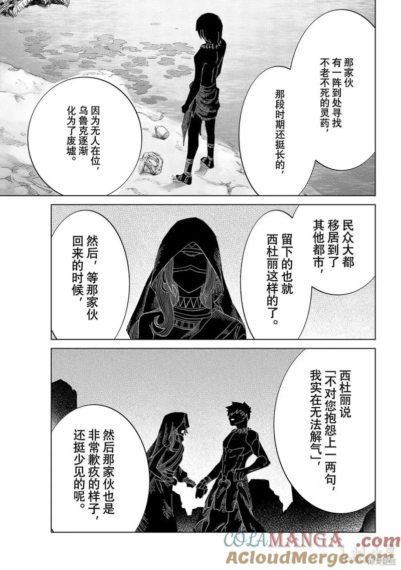 Fate/Grand Order-turas réalta-,第88话,第9张