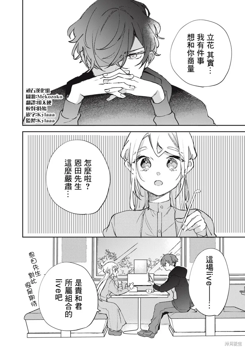 宅友变男友说不定也超赞,第34话,第1张