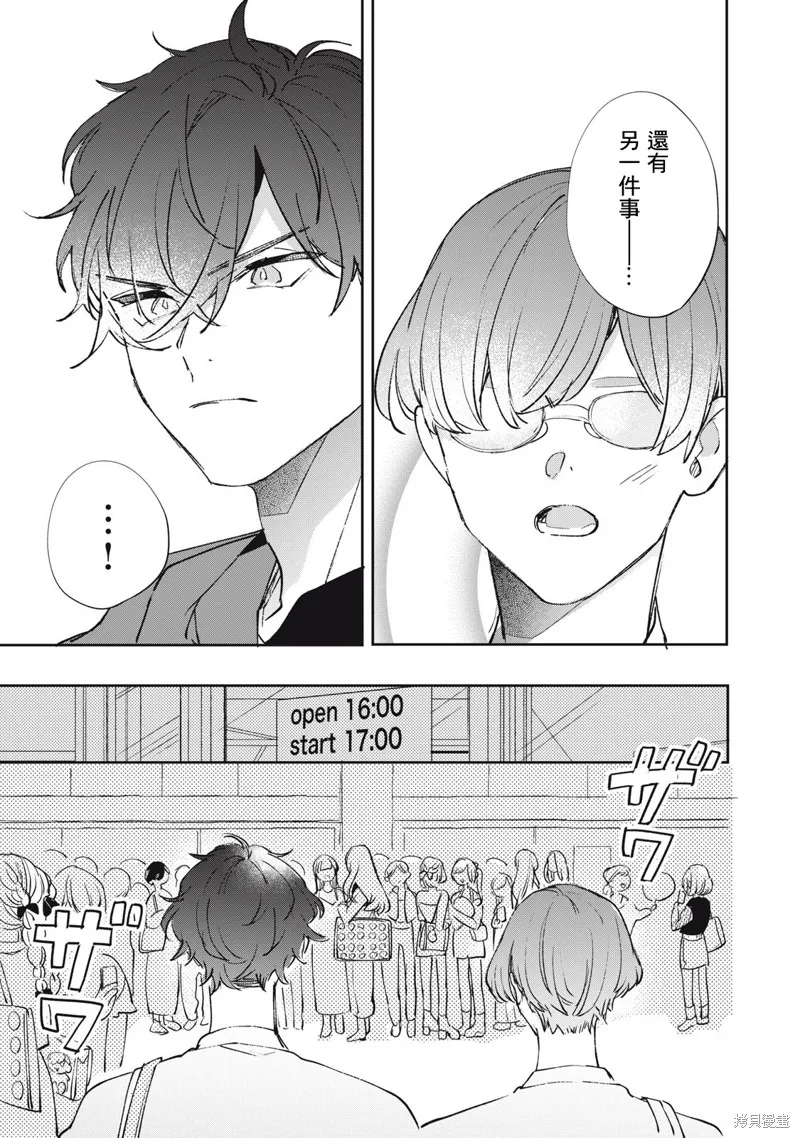 宅友变男友说不定也超赞,第34话,第10张