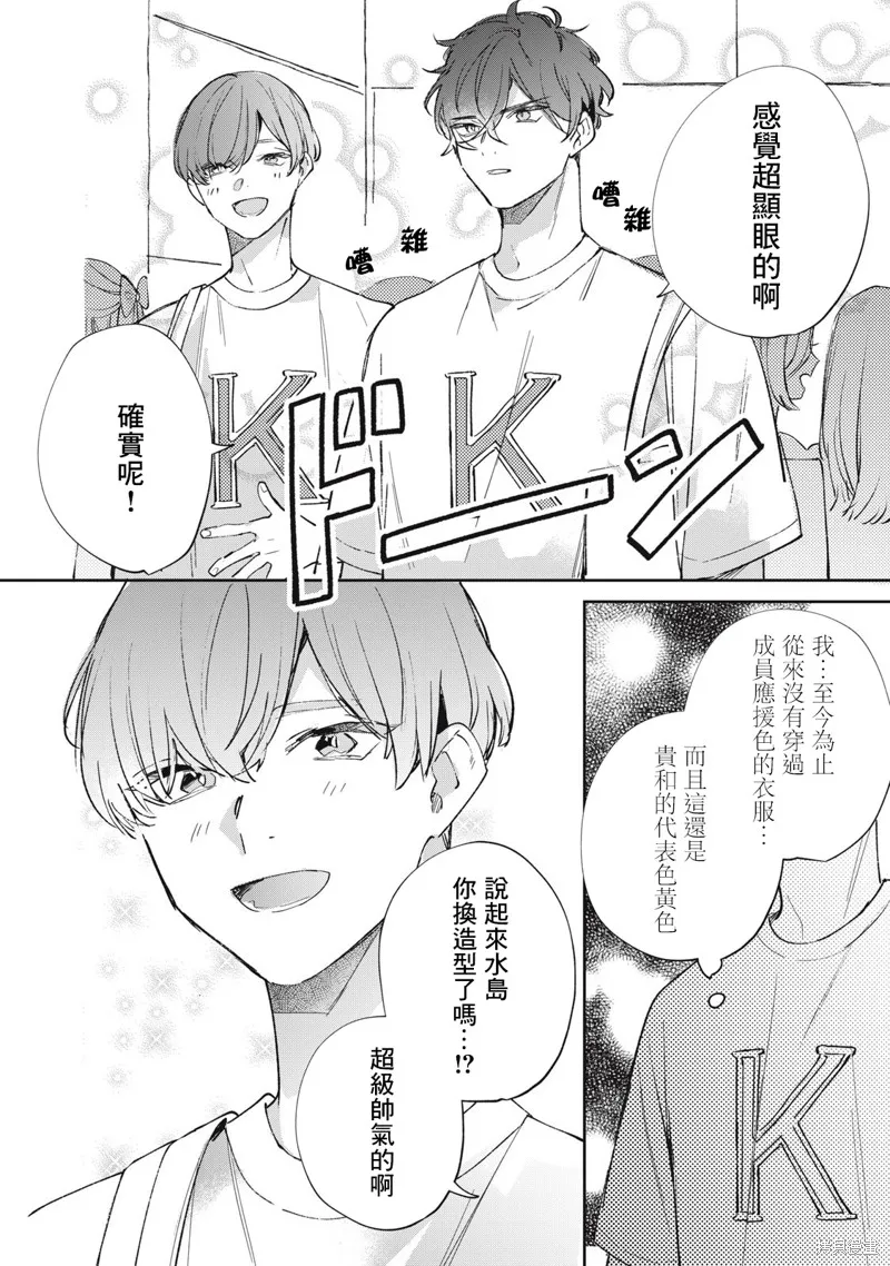 宅友变男友说不定也超赞,第34话,第11张