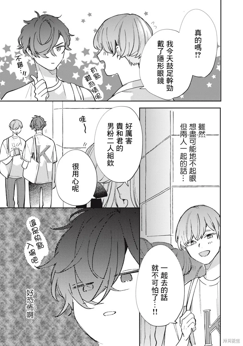 宅友变男友说不定也超赞,第34话,第12张