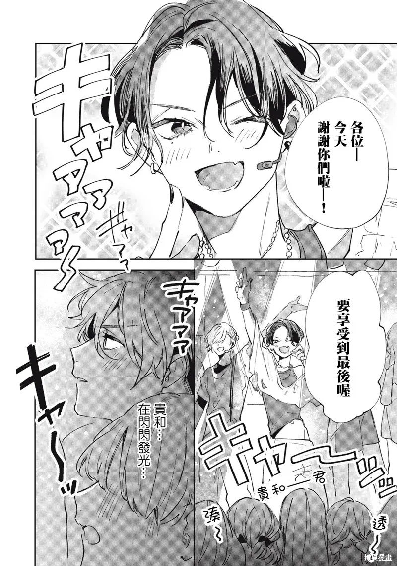 宅友变男友说不定也超赞,第34话,第13张