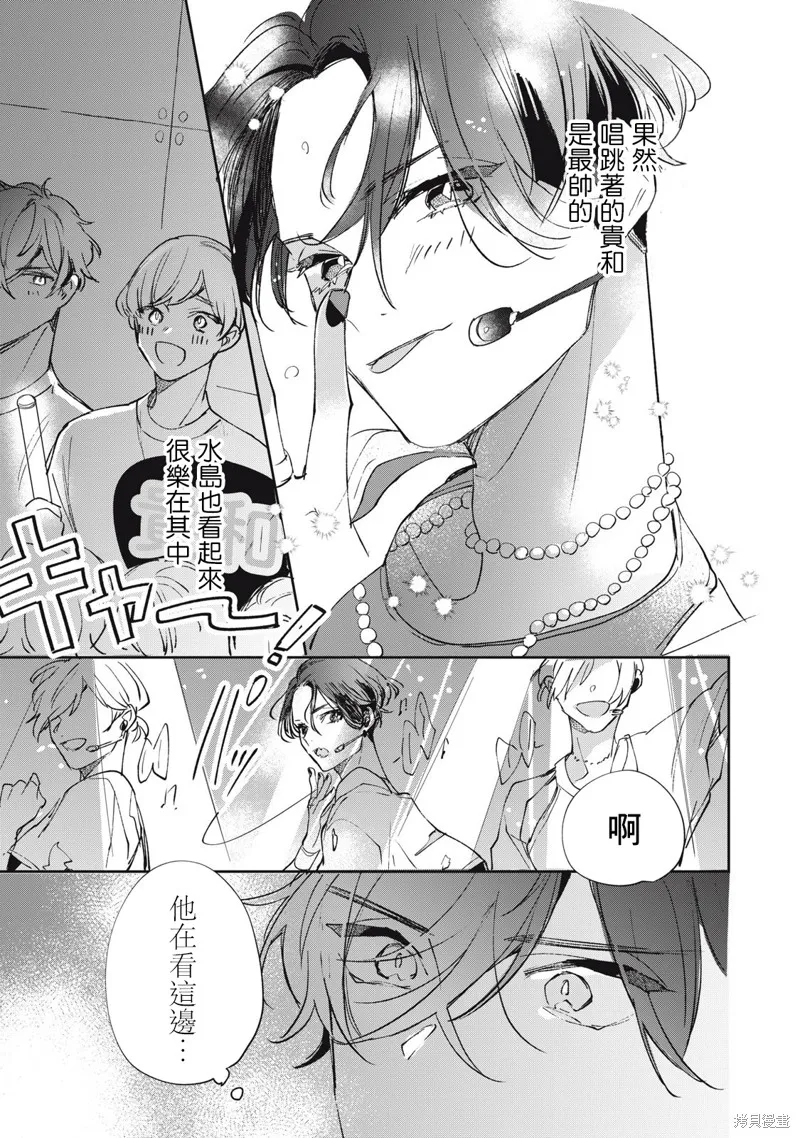 宅友变男友说不定也超赞,第34话,第14张