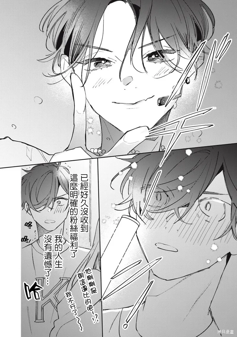 宅友变男友说不定也超赞,第34话,第15张
