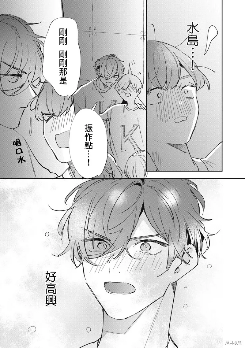 宅友变男友说不定也超赞,第34话,第16张