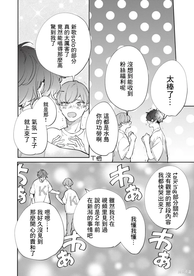 宅友变男友说不定也超赞,第34话,第17张