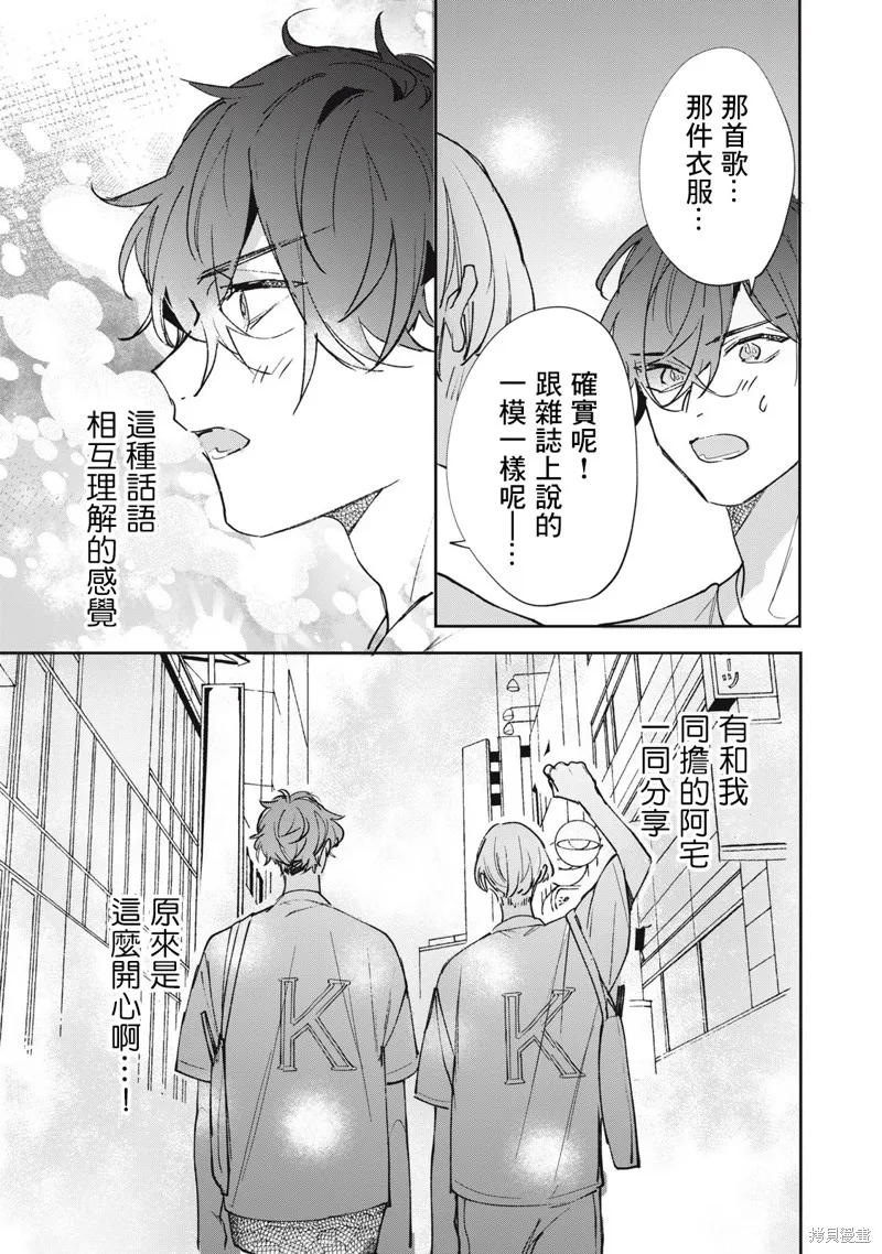 宅友变男友说不定也超赞,第34话,第18张