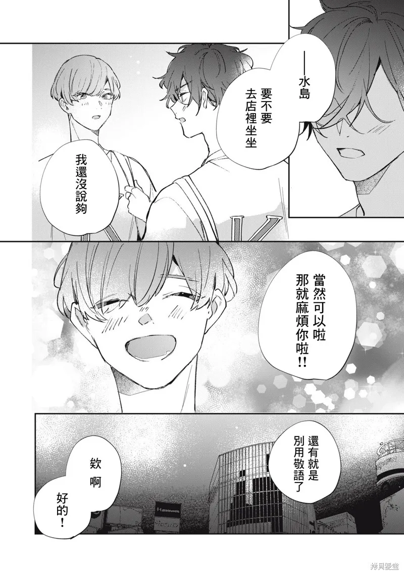 宅友变男友说不定也超赞,第34话,第19张