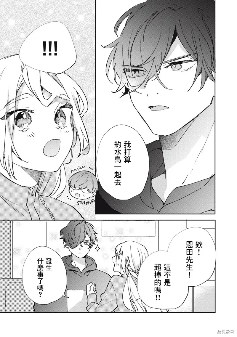 宅友变男友说不定也超赞,第34话,第2张