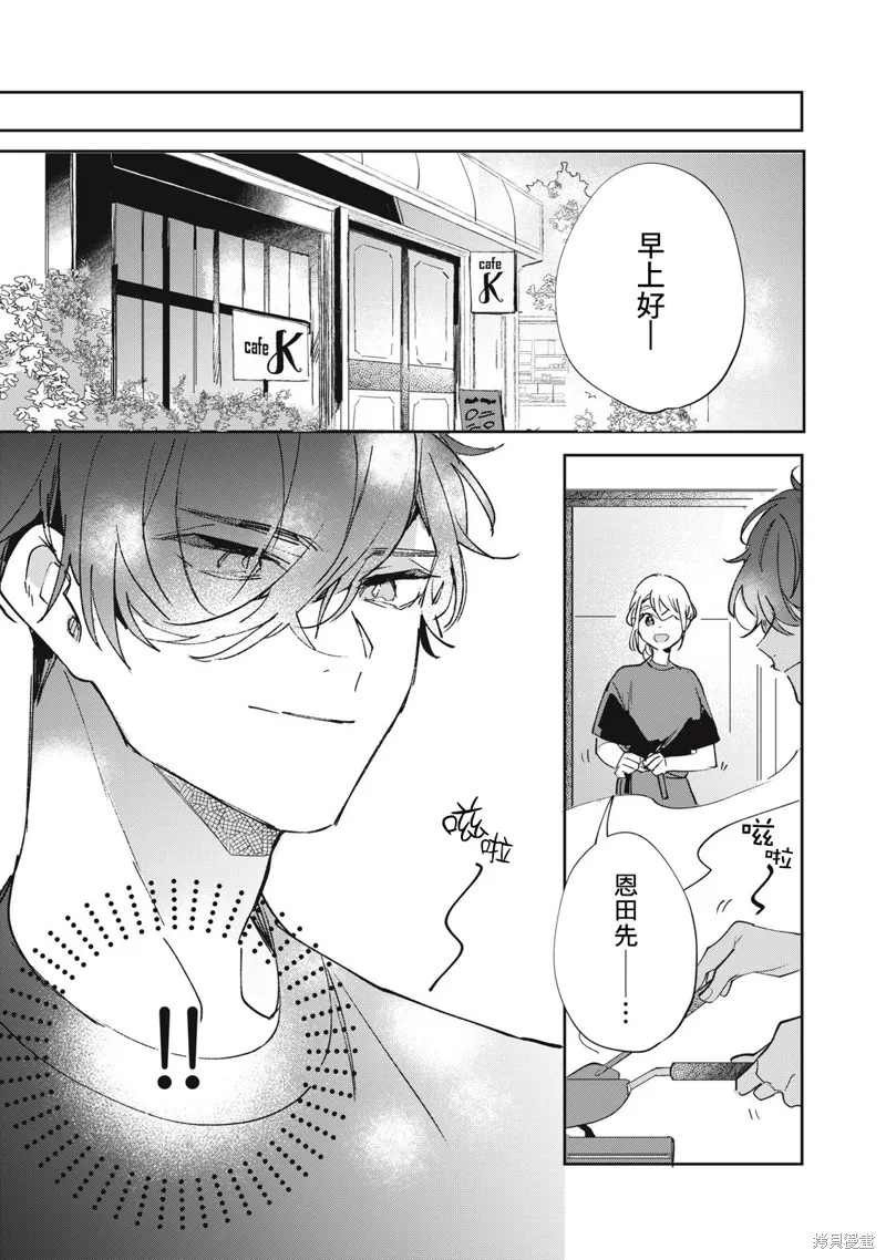 宅友变男友说不定也超赞,第34话,第20张