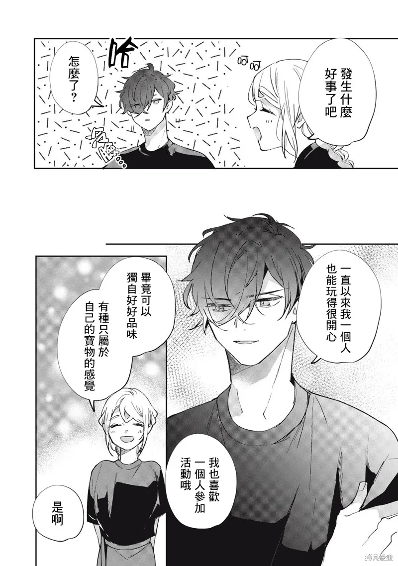 宅友变男友说不定也超赞,第34话,第21张