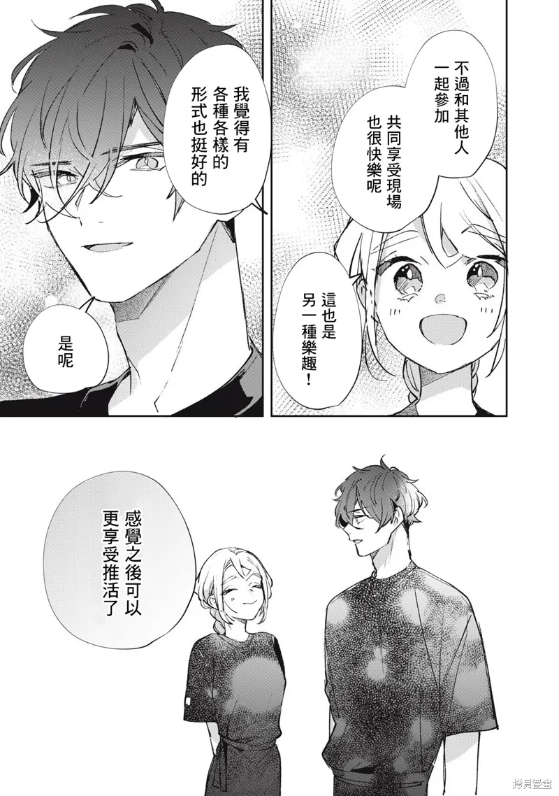 宅友变男友说不定也超赞,第34话,第22张