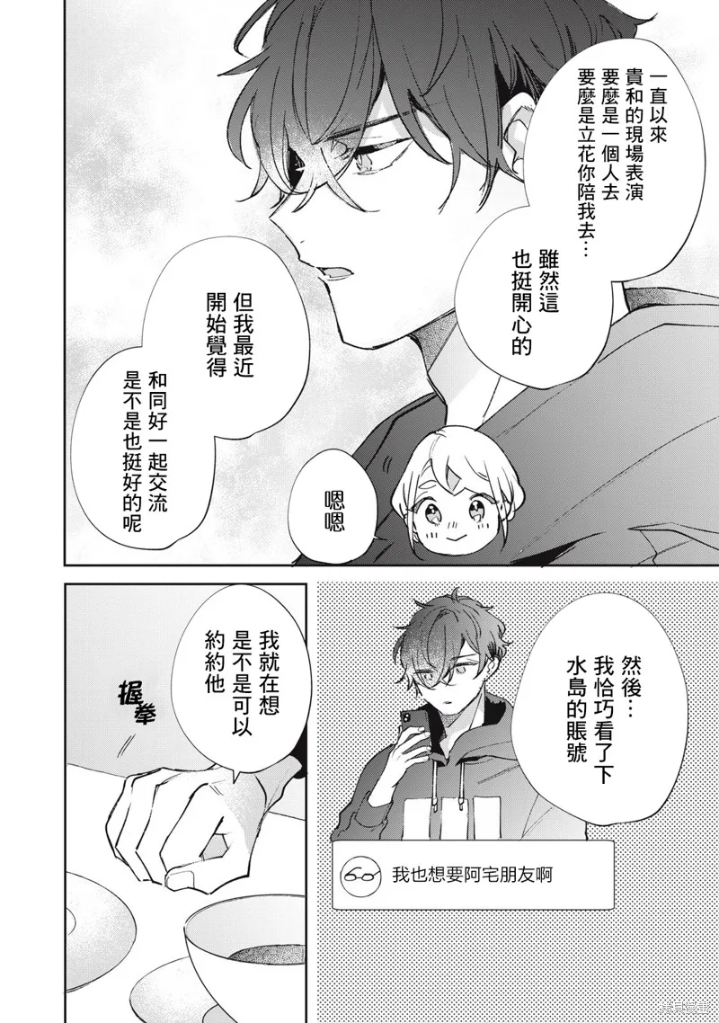 宅友变男友说不定也超赞,第34话,第3张