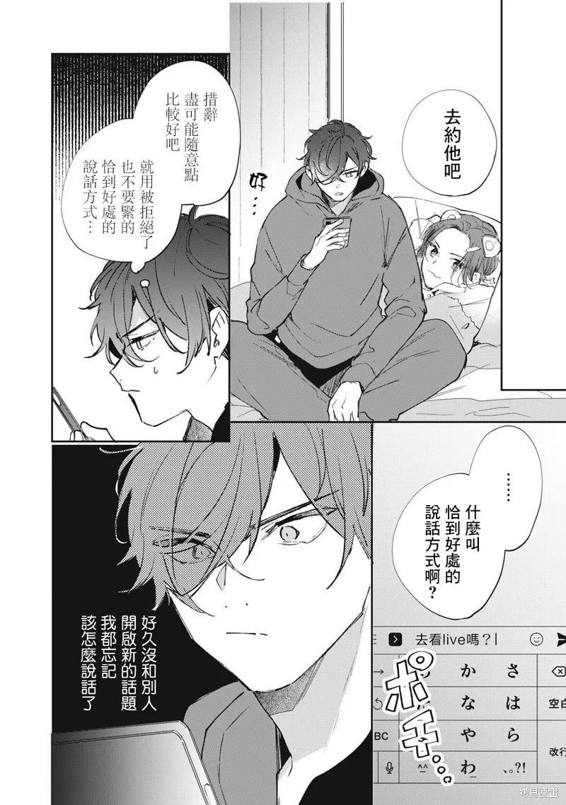 宅友变男友说不定也超赞,第34话,第5张