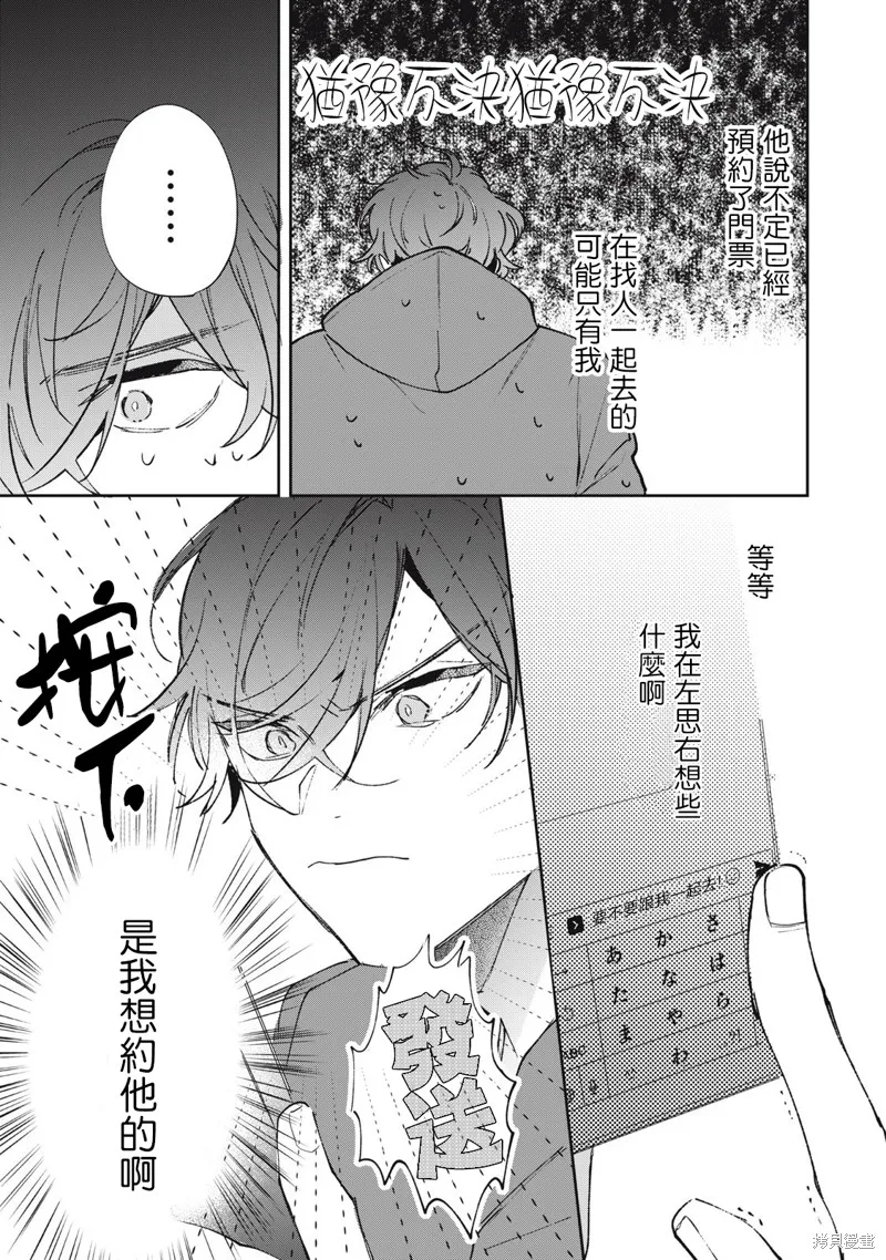 宅友变男友说不定也超赞,第34话,第6张