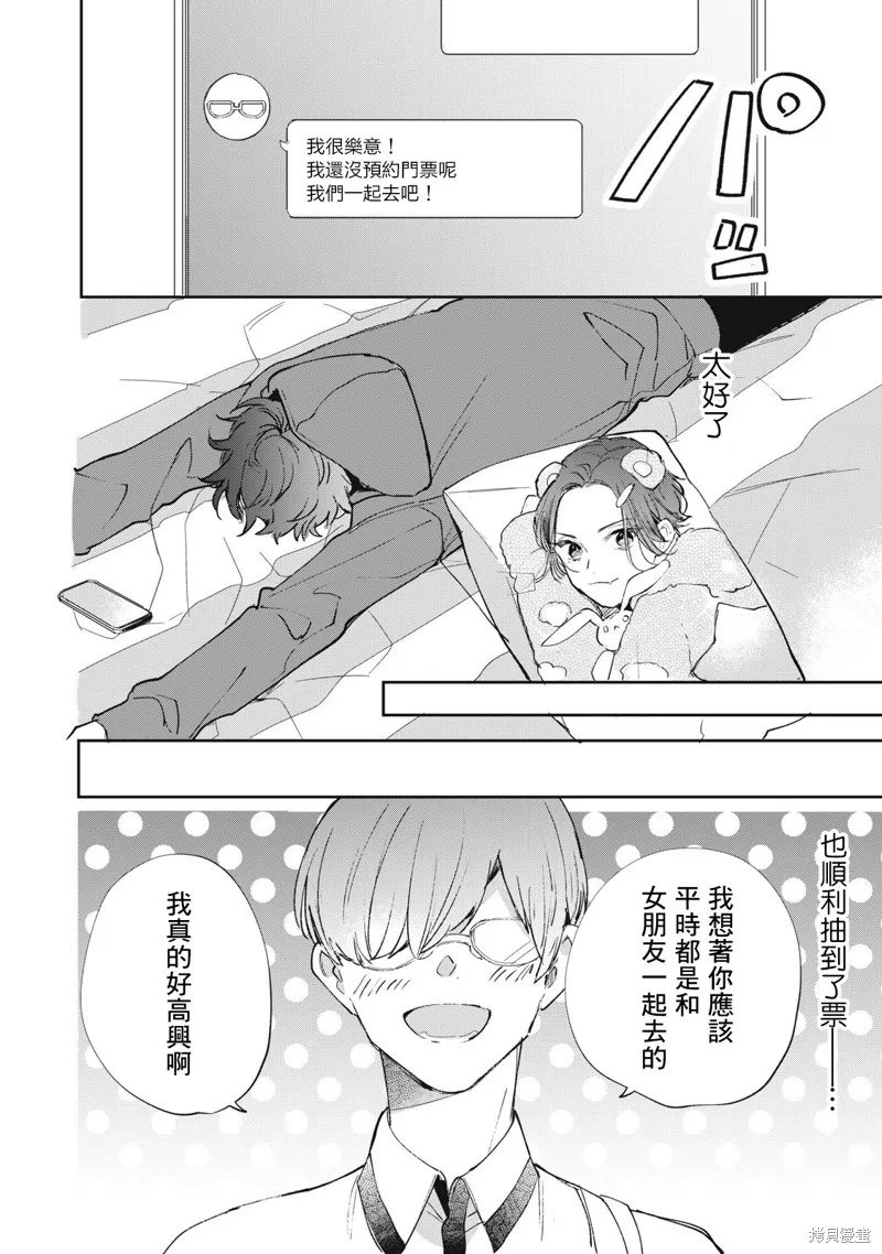 宅友变男友说不定也超赞,第34话,第7张