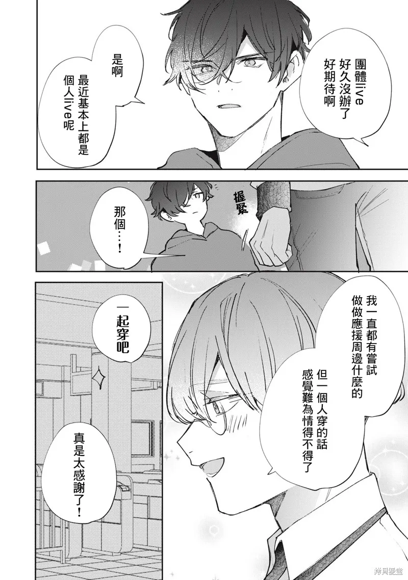 宅友变男友说不定也超赞,第34话,第9张