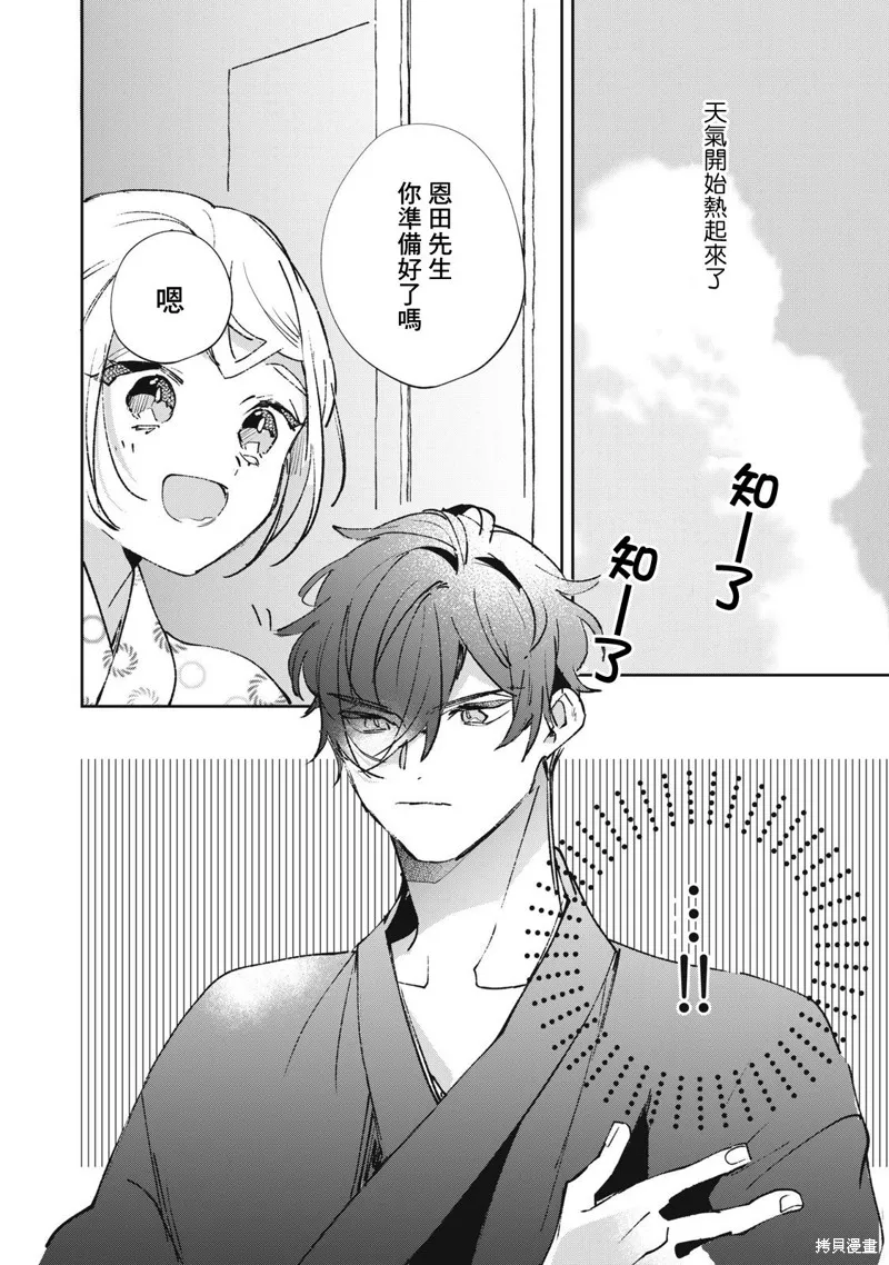 宅友变男友说不定也超赞,第26话,第1张