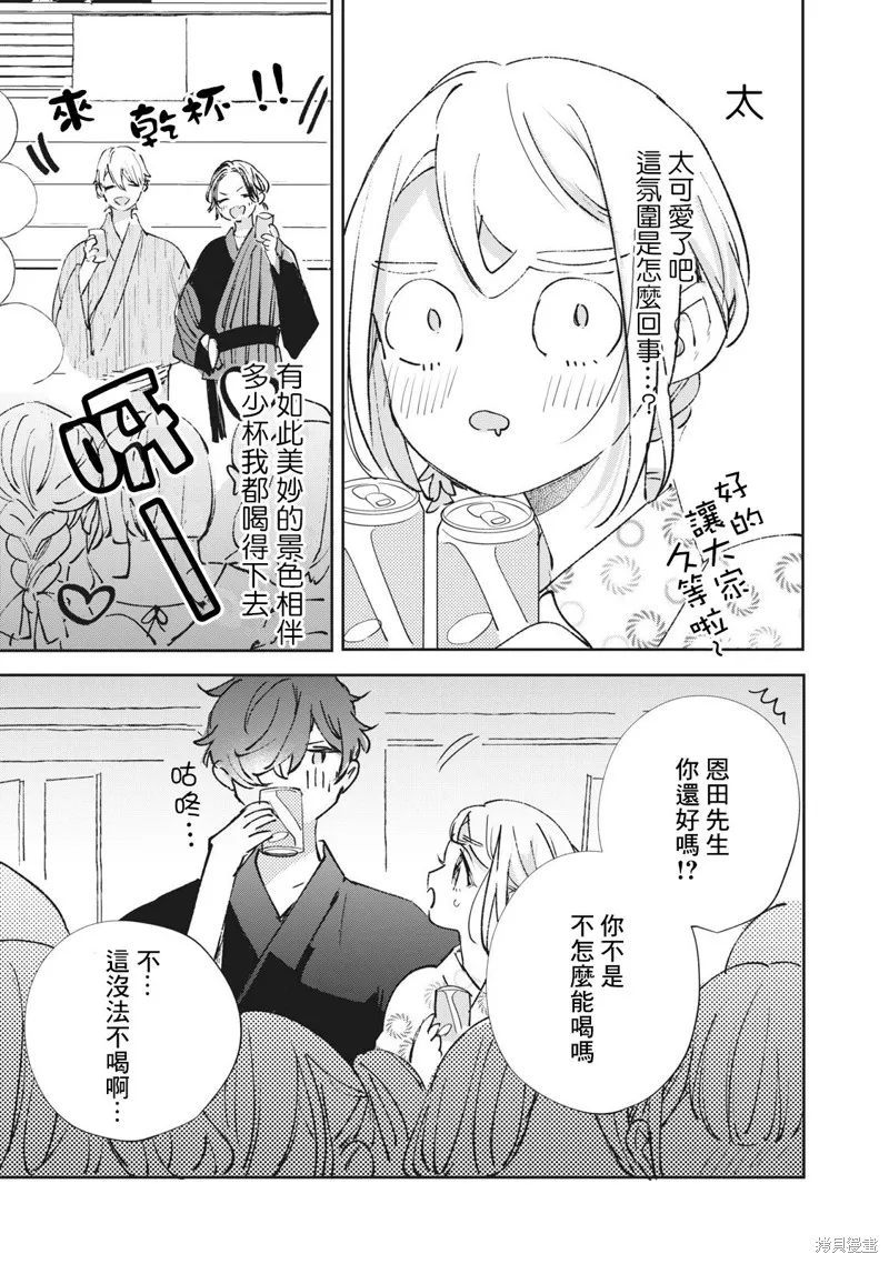 宅友变男友说不定也超赞,第26话,第10张