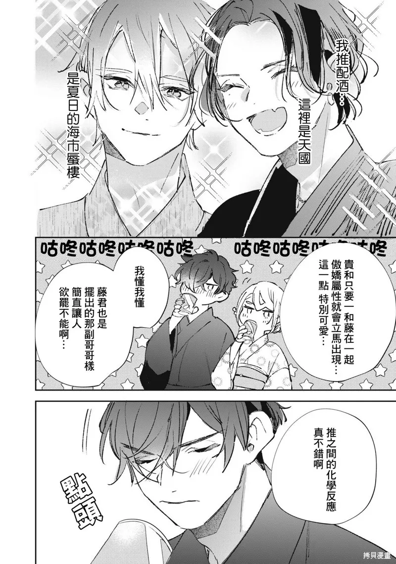 宅友变男友说不定也超赞,第26话,第11张