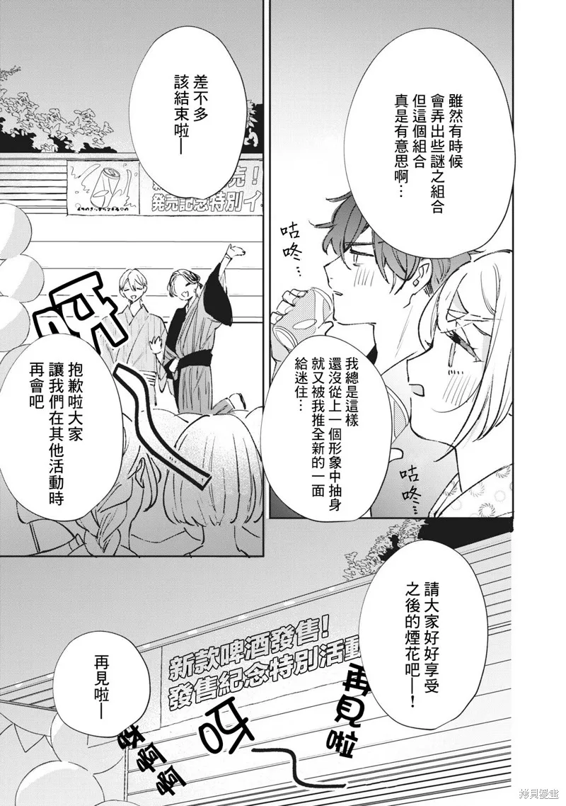 宅友变男友说不定也超赞,第26话,第12张