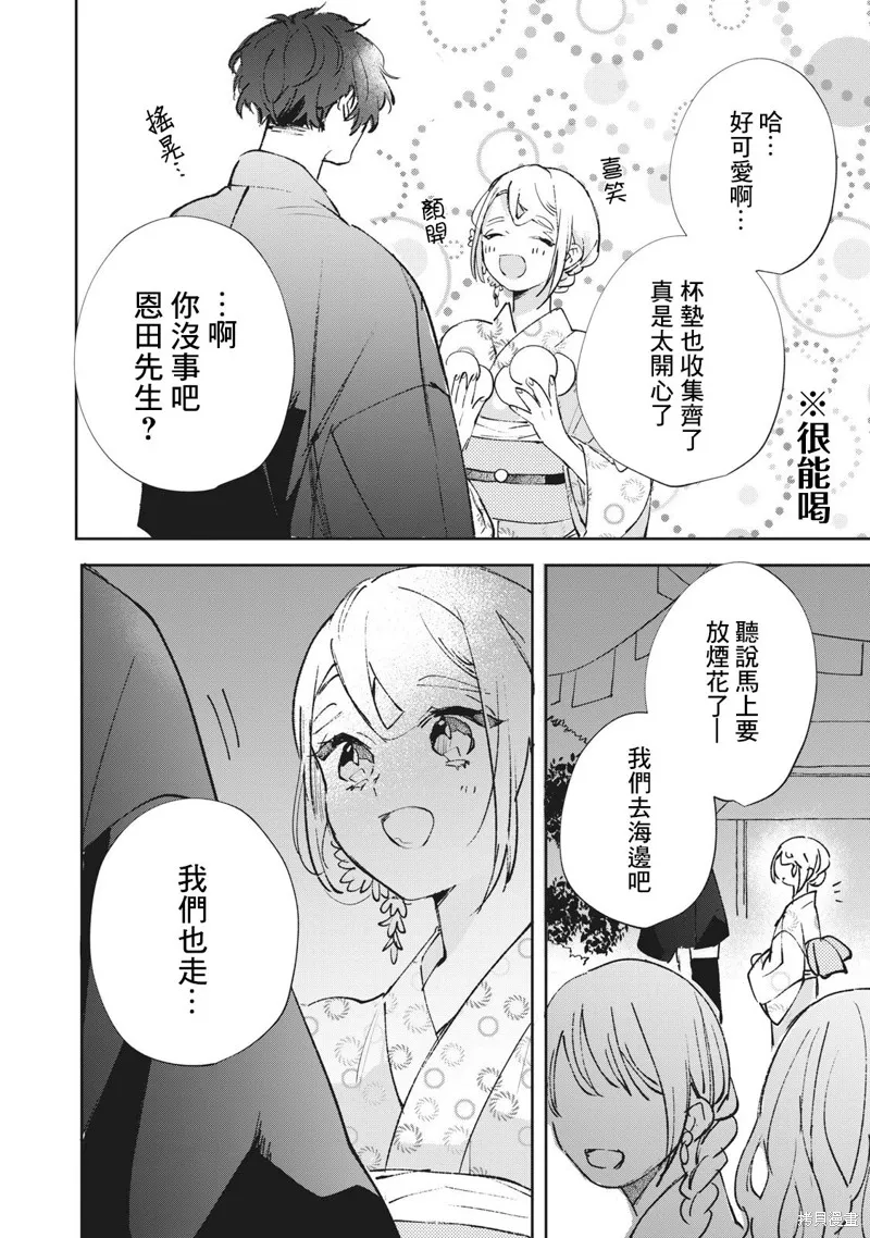 宅友变男友说不定也超赞,第26话,第13张