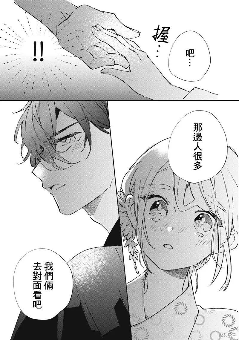 宅友变男友说不定也超赞,第26话,第14张