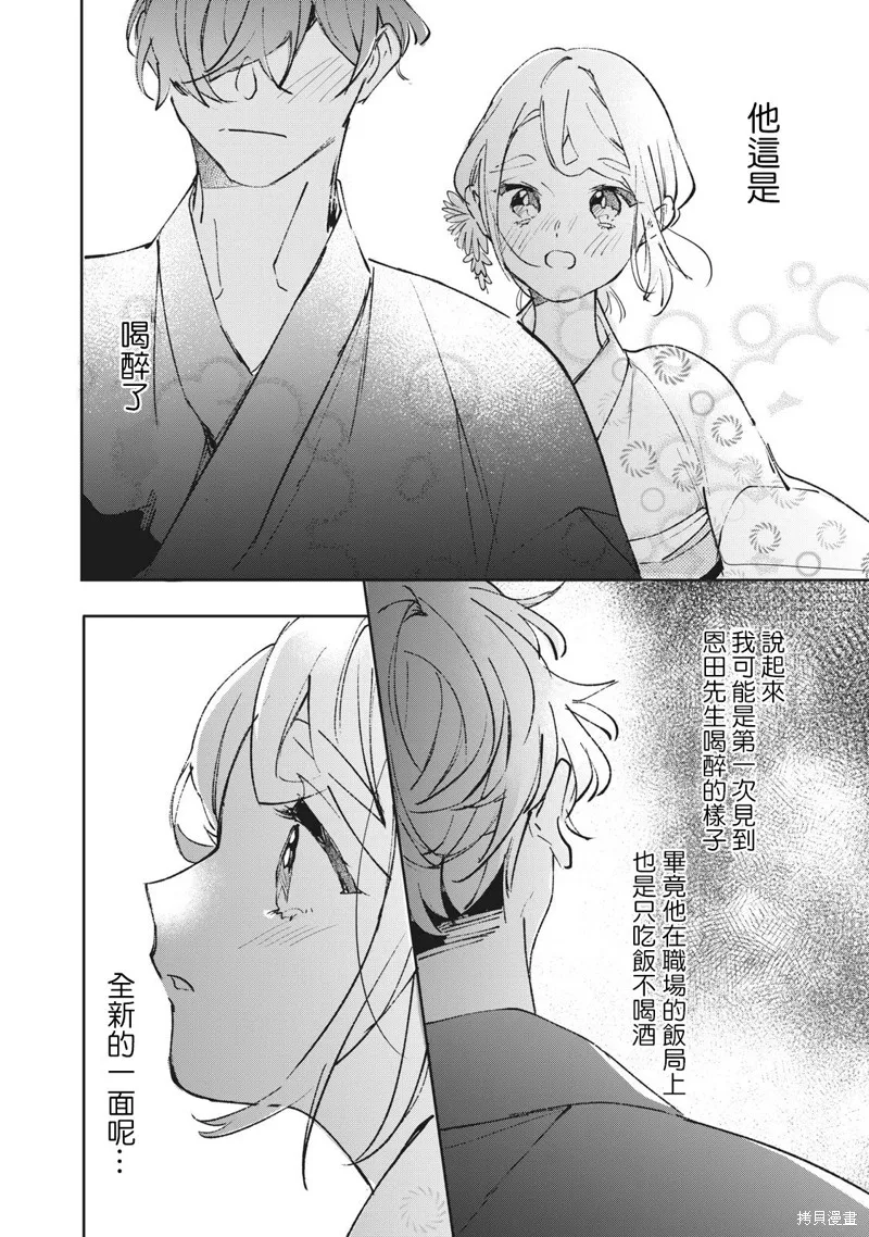 宅友变男友说不定也超赞,第26话,第15张