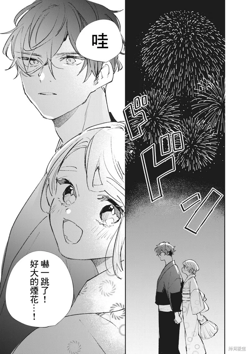 宅友变男友说不定也超赞,第26话,第16张