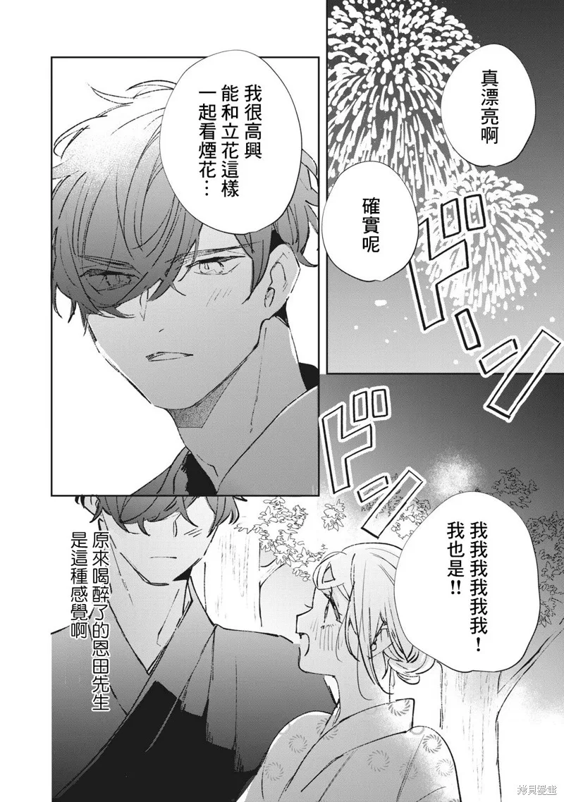 宅友变男友说不定也超赞,第26话,第17张