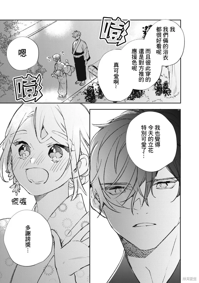 宅友变男友说不定也超赞,第26话,第18张