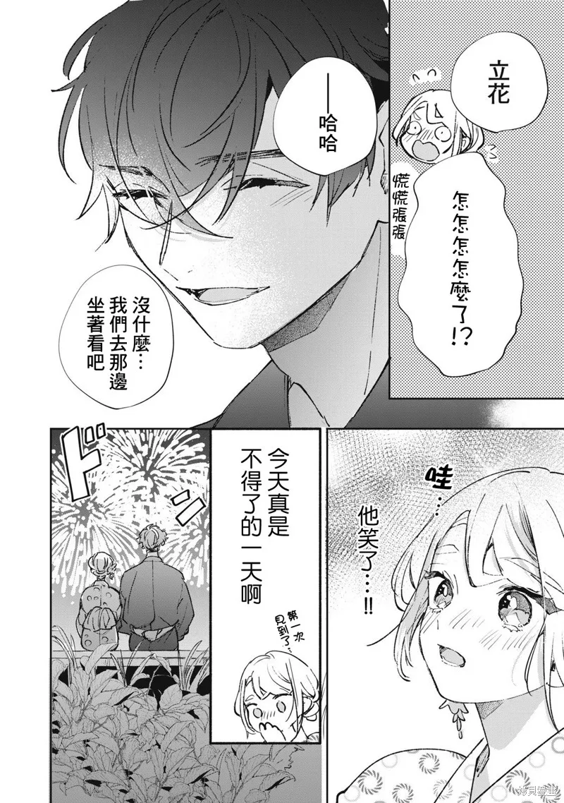 宅友变男友说不定也超赞,第26话,第19张