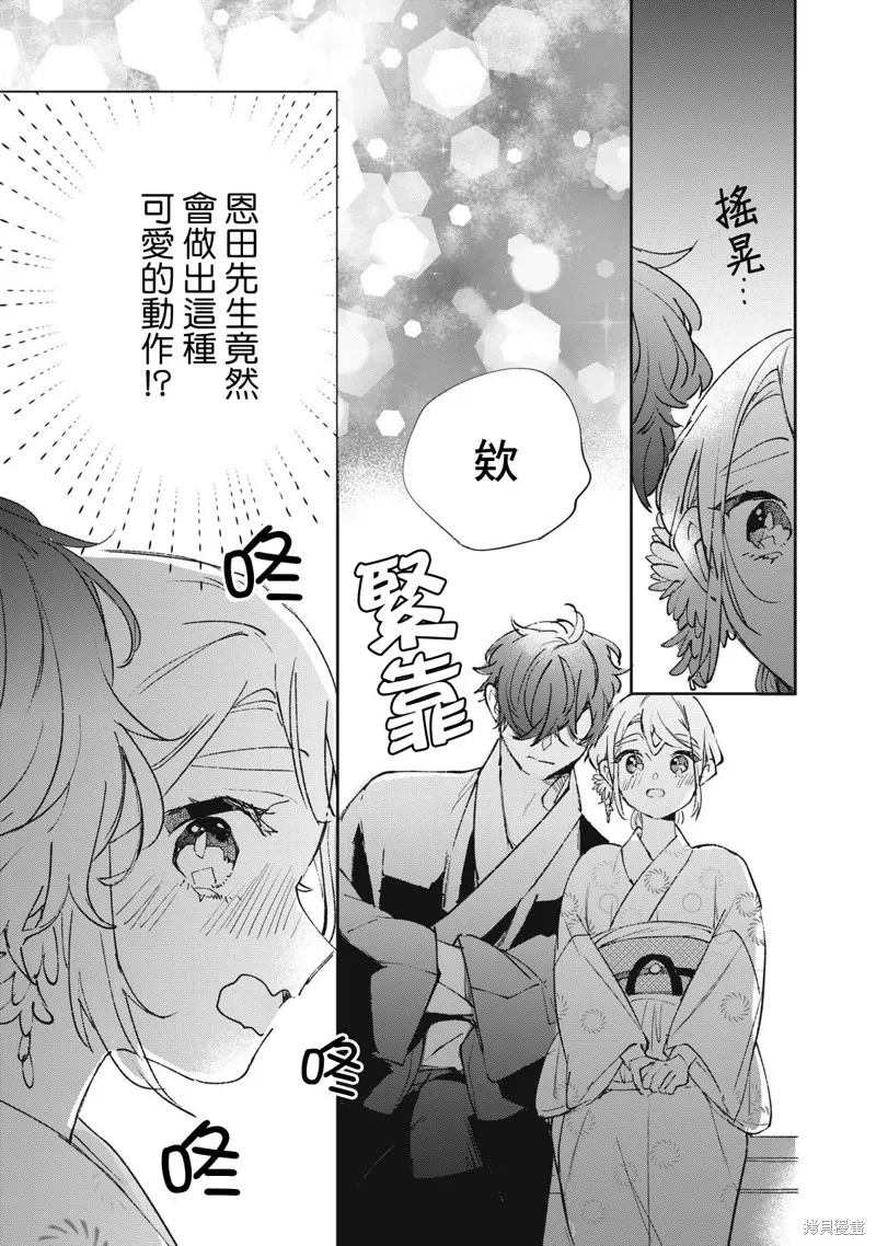 宅友变男友说不定也超赞,第26话,第20张