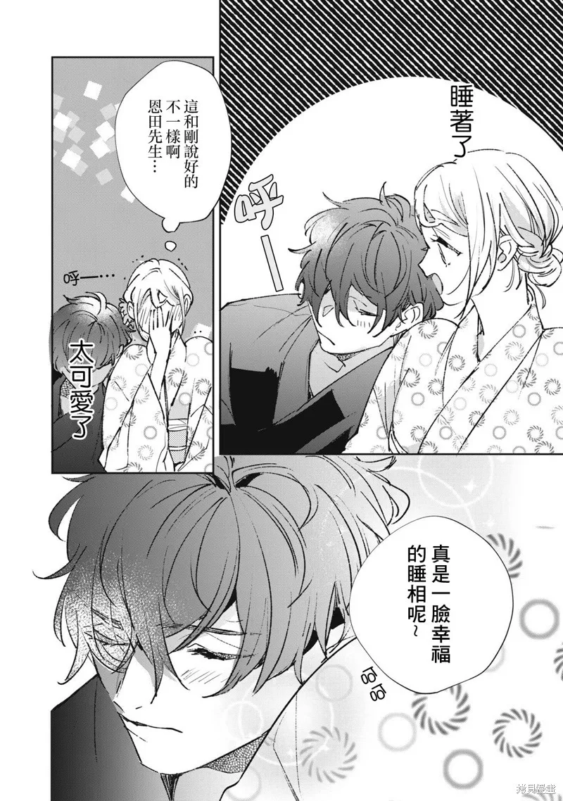 宅友变男友说不定也超赞,第26话,第21张
