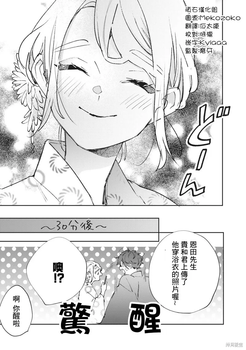 宅友变男友说不定也超赞,第26话,第22张