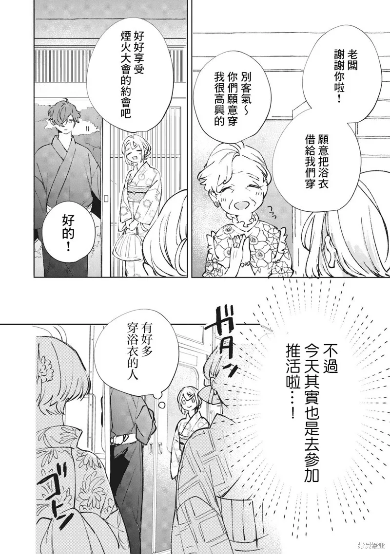 宅友变男友说不定也超赞,第26话,第3张