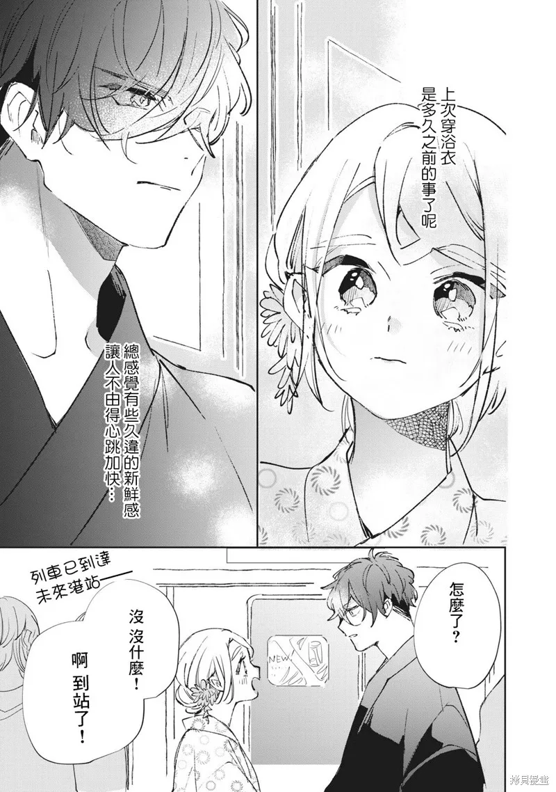 宅友变男友说不定也超赞,第26话,第4张