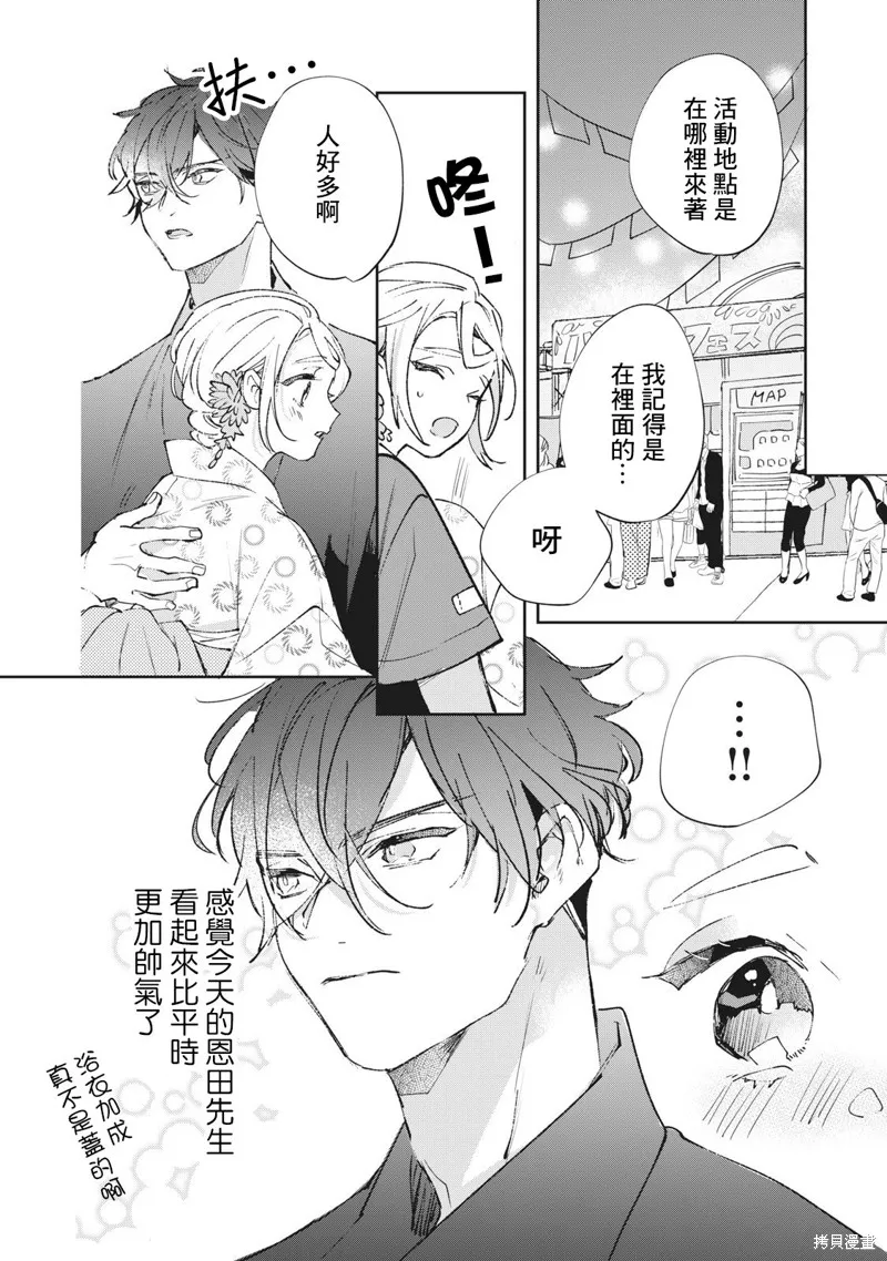 宅友变男友说不定也超赞,第26话,第5张