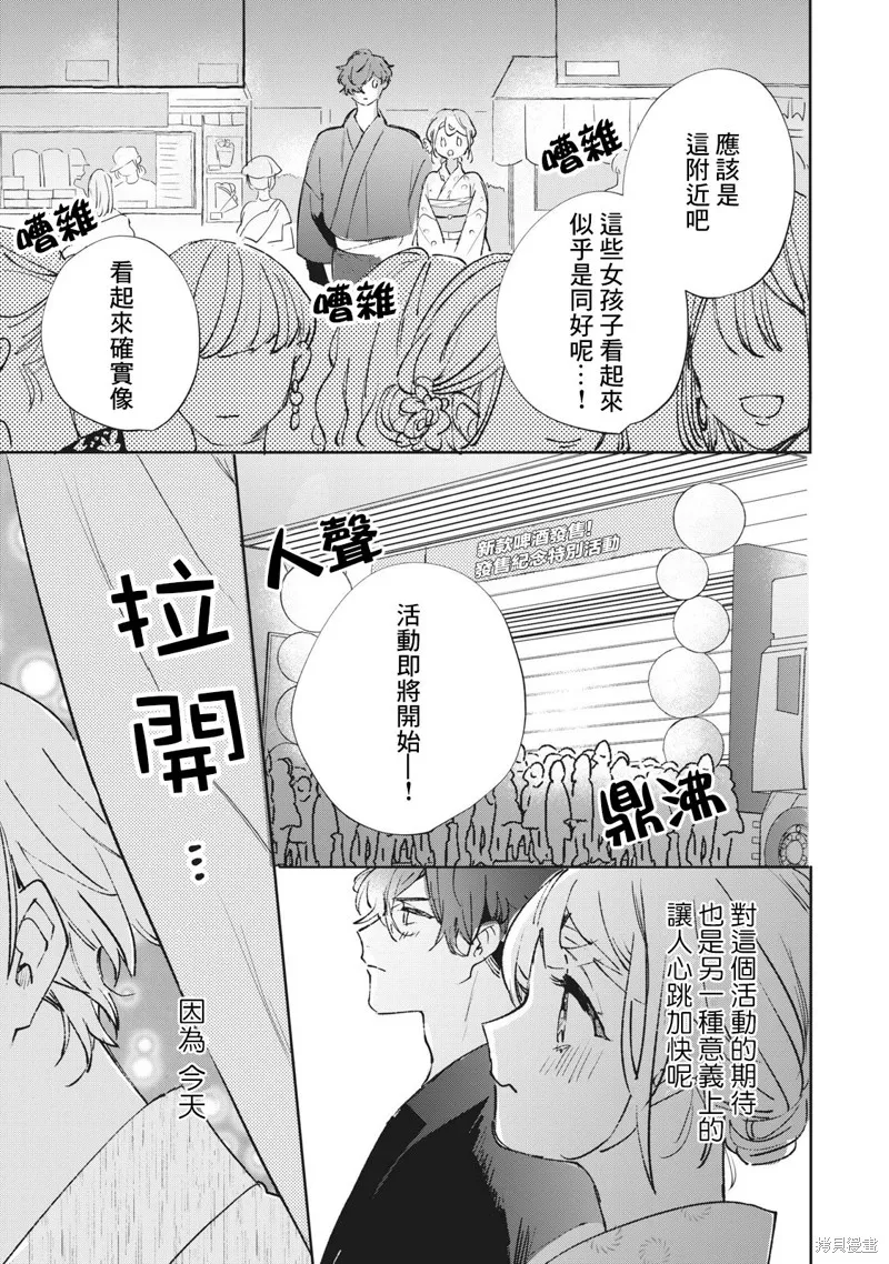 宅友变男友说不定也超赞,第26话,第6张