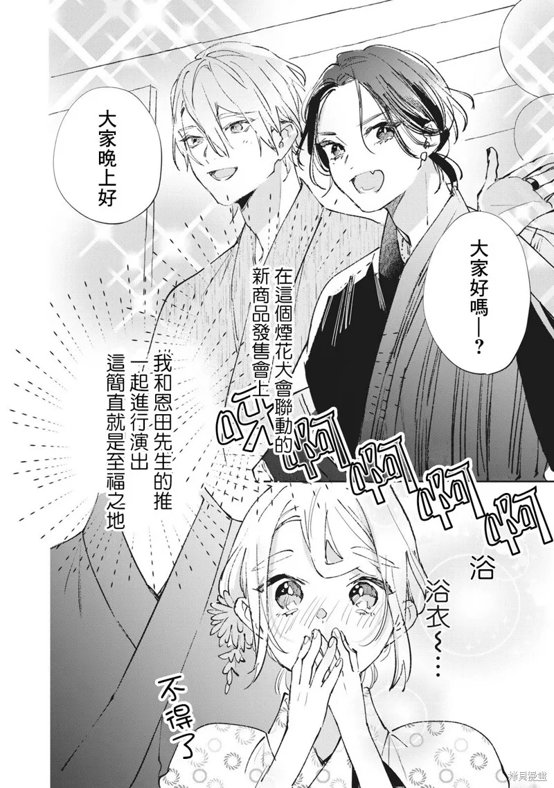 宅友变男友说不定也超赞,第26话,第7张
