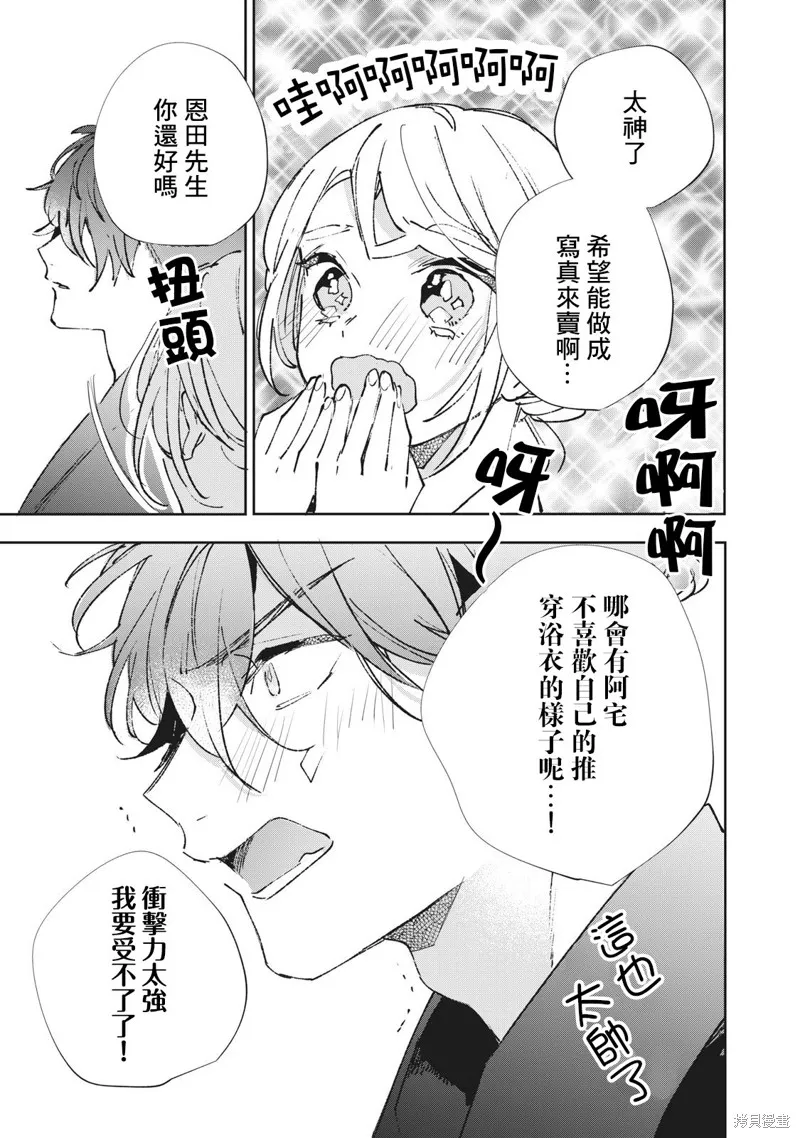 宅友变男友说不定也超赞,第26话,第8张