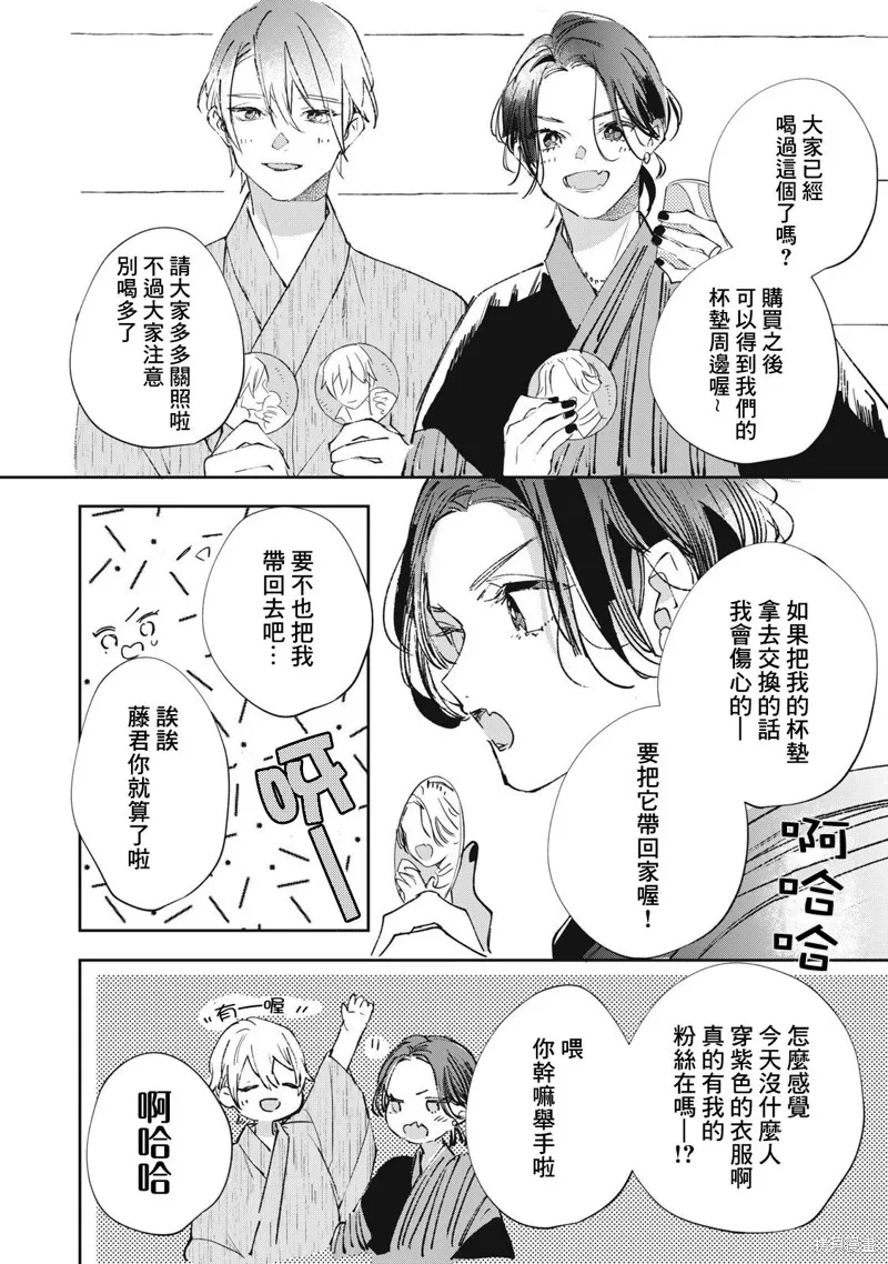 宅友变男友说不定也超赞,第26话,第9张